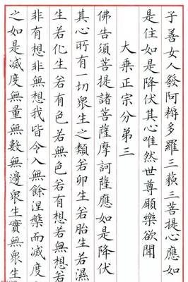 梁林小楷《金刚经》(高清)