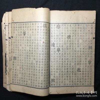 清康熙间内府原刻本:【康 熙 字 典 卯 集 中】存线装1册,内有部分批校,具体如图,刊刻精整,品相如图。尺寸:25X16.3CM。