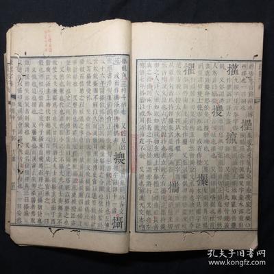 清康熙间内府原刻本:【康 熙 字 典 卯 集 中】存线装1册,内有部分批校,具体如图,刊刻精整,品相如图。尺寸:25X16.3CM。