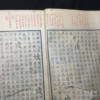 清康熙间内府原刻本:【康 熙 字 典 卯 集 中】存线装1册,内有部分批校,具体如图,刊刻精整,品相如图。尺寸:25X16.3CM。