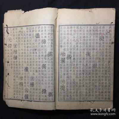 清康熙间内府原刻本:【康 熙 字 典 卯 集 中】存线装1册,内有部分批校,具体如图,刊刻精整,品相如图。尺寸:25X16.3CM。